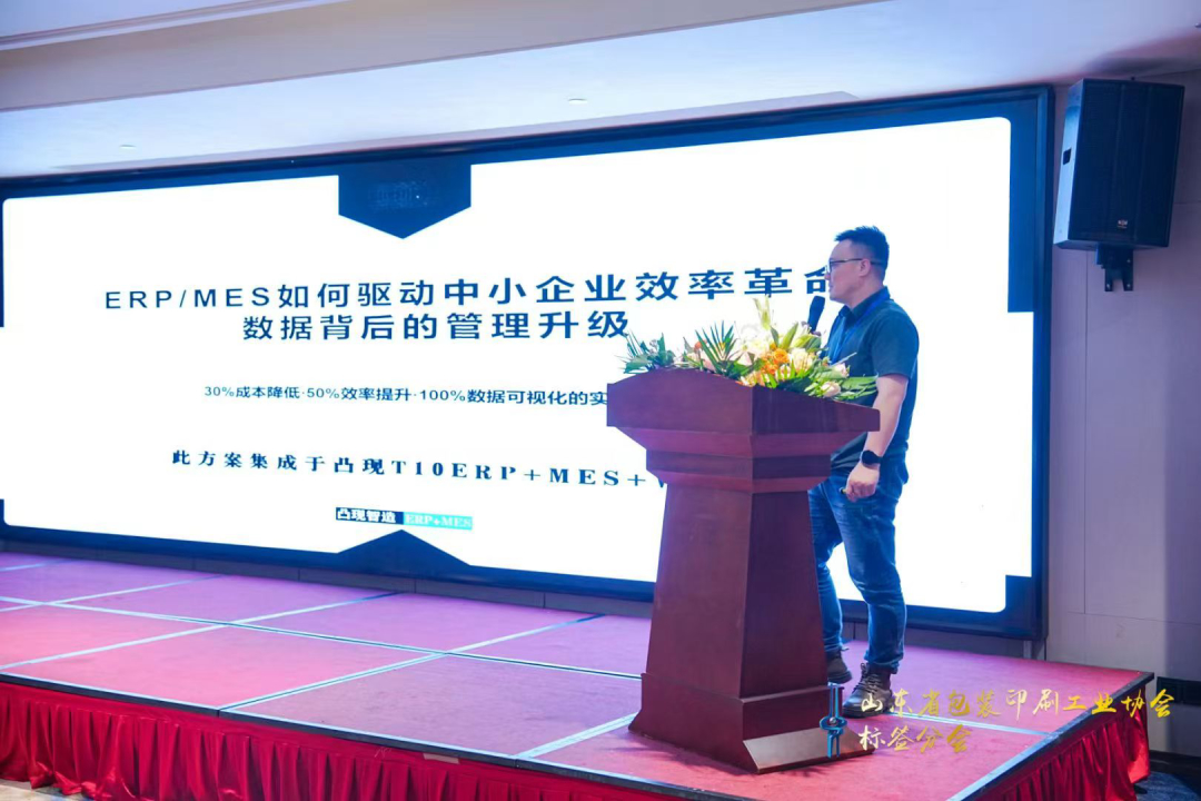 On stage: a TUXIAN speaker presents "How ERP/MES Drive SME Efficiency Revolution — Management Upgrade Behind the Data."