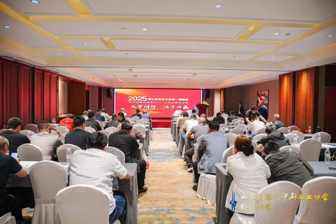 2025 Shandong Print Assoc. 1st Print-Industry Digital-Adoption Symposium — industry reps gathered.