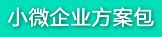 10-50人小工厂凸现ERP实战案例