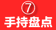 手持机扫码盘点