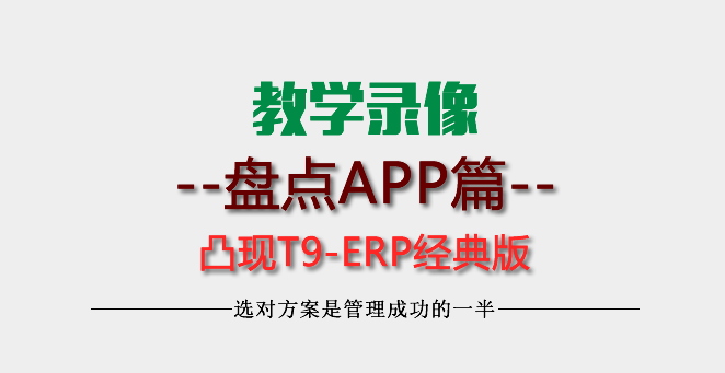 【教学】-手持PDA盘点上传操作